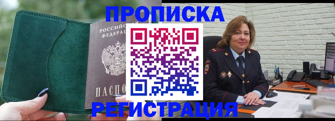 где прописаться в Мелеузе