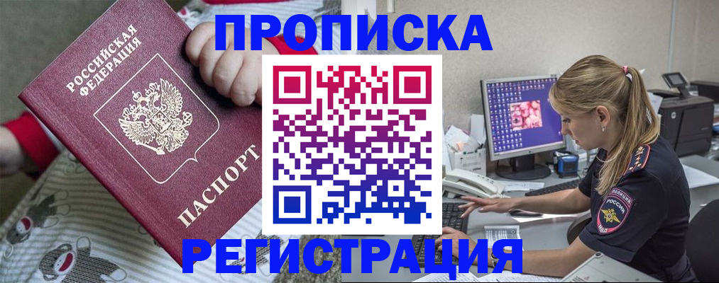 временная регистрация недорого в Мелеузе