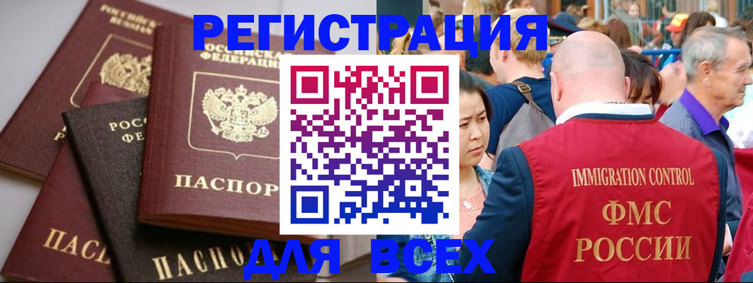 временная регистрация купить в Мелеузе