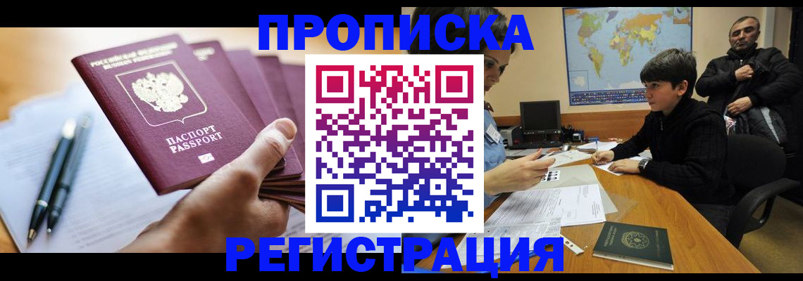 временная регистрация 2025 в Мелеузе