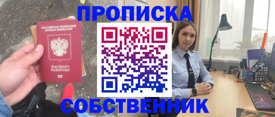 прописка поиск в Мелеузе