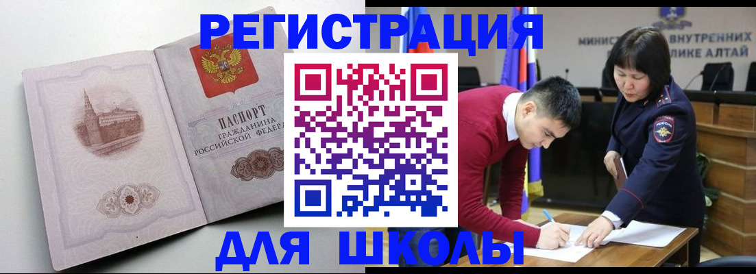 прописка в Мелеузе