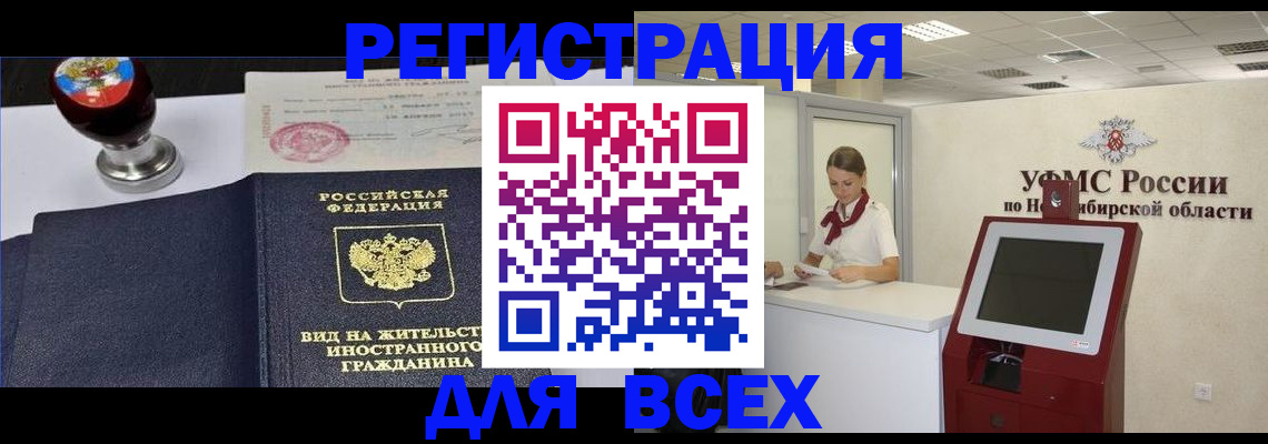 временная регистрация в квартире в Мелеузе