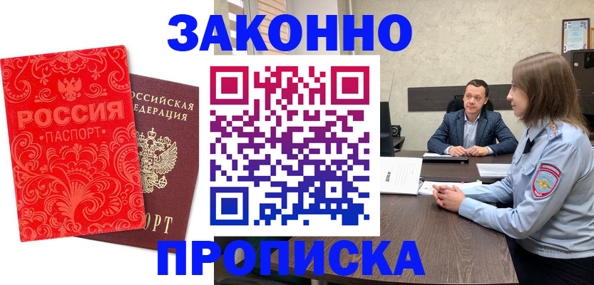 прописка для кредита в Мелеузе