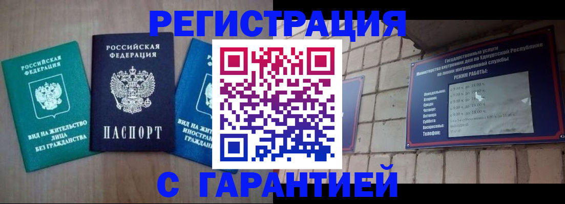 где прописаться в Мелеузе