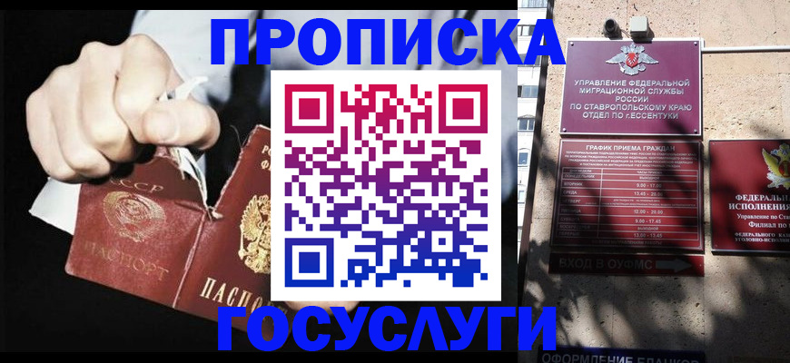 прописка 2025 в Мелеузе