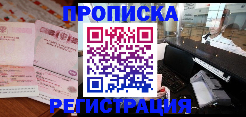 временная регистрация законно в Мелеузе