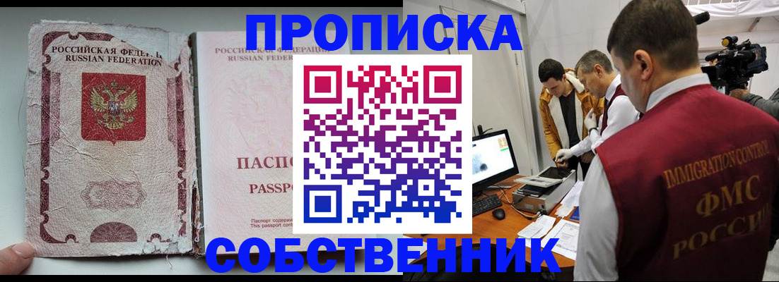 прописка для школы в Мелеузе