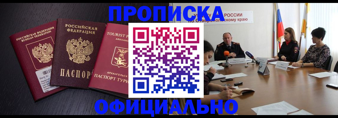 временная регистрация купить в Мелеузе