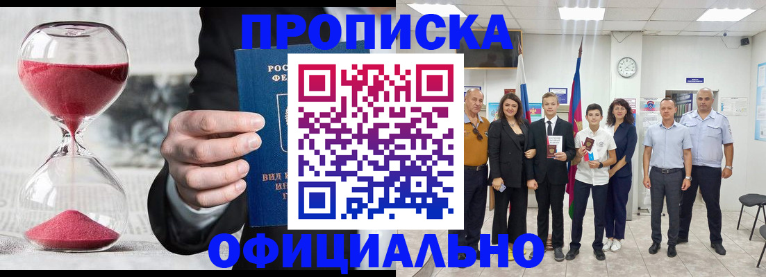 прописка гарантия в Мелеузе